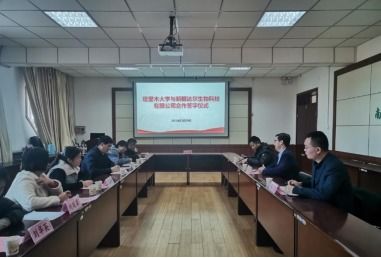 食品科學與工程學院與新疆達爾生物科技簽署產(chǎn)學研合作協(xié)議，共促技術(shù)推廣與產(chǎn)業(yè)升級